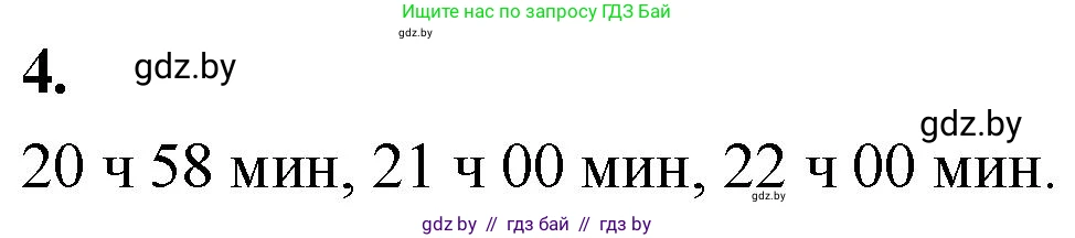 Математика, 4 класс Учебник, авторы: Муравьева Галина Леонидовна, Урбан Мария Анатольевна, издательство Национальный институт образования, Минск, 2022, розового цвета, Часть 1, страница 86, номер 4, Решение 2