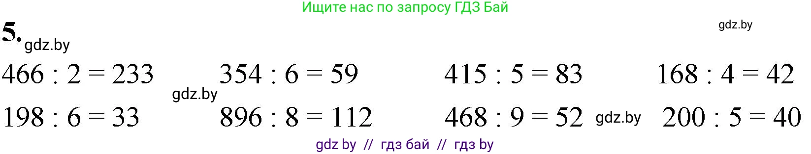 Математика, 4 класс Учебник, авторы: Муравьева Галина Леонидовна, Урбан Мария Анатольевна, издательство Национальный институт образования, Минск, 2022, розового цвета, Часть 1, страница 87, номер 5, Решение 2