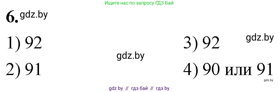 Математика, 4 класс Учебник, авторы: Муравьева Галина Леонидовна, Урбан Мария Анатольевна, издательство Национальный институт образования, Минск, 2022, розового цвета, Часть 1, страница 87, номер 6, Решение 2