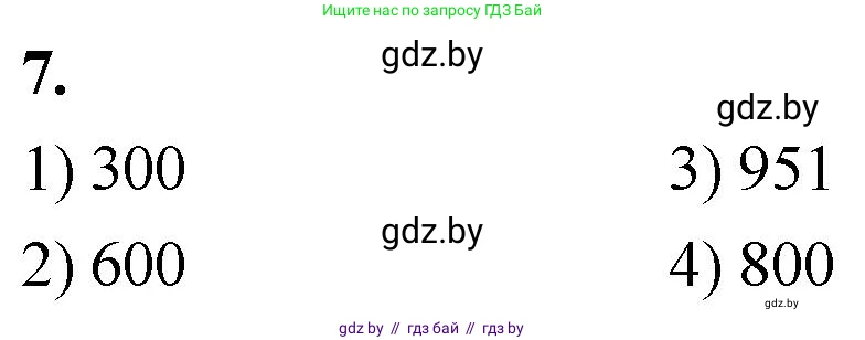 Математика, 4 класс Учебник, авторы: Муравьева Галина Леонидовна, Урбан Мария Анатольевна, издательство Национальный институт образования, Минск, 2022, розового цвета, Часть 1, страница 87, номер 7, Решение 2