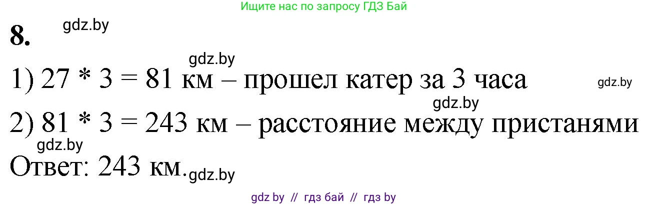 Математика, 4 класс Учебник, авторы: Муравьева Галина Леонидовна, Урбан Мария Анатольевна, издательство Национальный институт образования, Минск, 2022, розового цвета, Часть 1, страница 87, номер 8, Решение 2