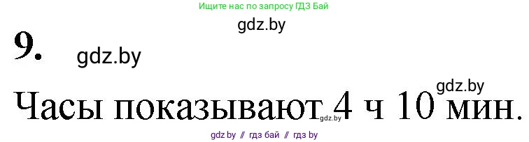 Математика, 4 класс Учебник, авторы: Муравьева Галина Леонидовна, Урбан Мария Анатольевна, издательство Национальный институт образования, Минск, 2022, розового цвета, Часть 1, страница 87, номер 9, Решение 2