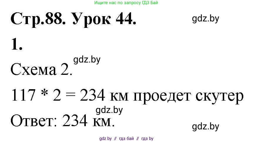 Математика, 4 класс Учебник, авторы: Муравьева Галина Леонидовна, Урбан Мария Анатольевна, издательство Национальный институт образования, Минск, 2022, розового цвета, Часть 1, страница 88, номер 1, Решение 2