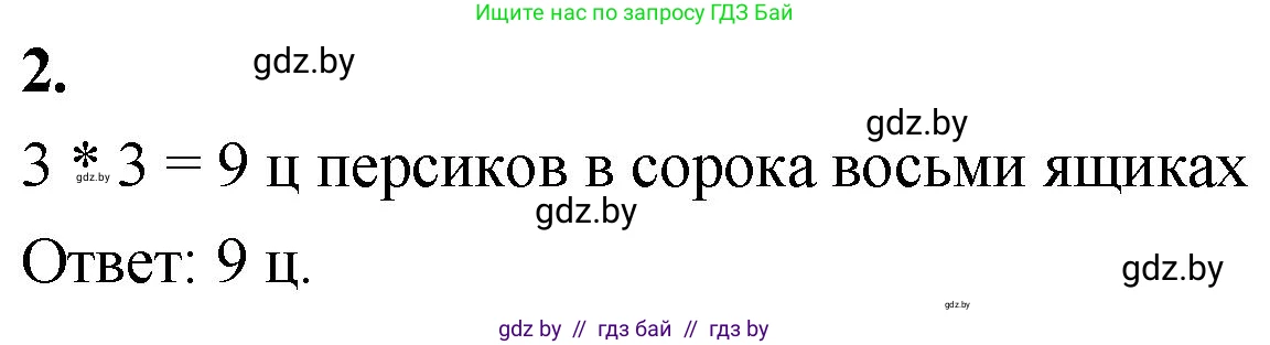Математика, 4 класс Учебник, авторы: Муравьева Галина Леонидовна, Урбан Мария Анатольевна, издательство Национальный институт образования, Минск, 2022, розового цвета, Часть 1, страница 88, номер 2, Решение 2