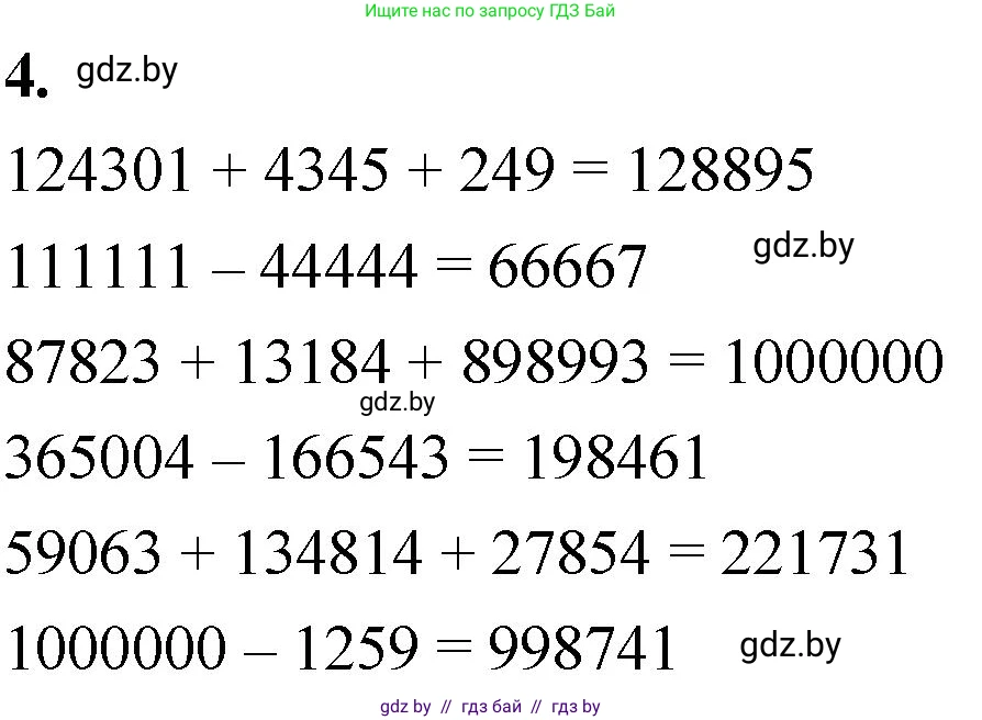 Математика, 4 класс Учебник, авторы: Муравьева Галина Леонидовна, Урбан Мария Анатольевна, издательство Национальный институт образования, Минск, 2022, розового цвета, Часть 1, страница 88, номер 4, Решение 2