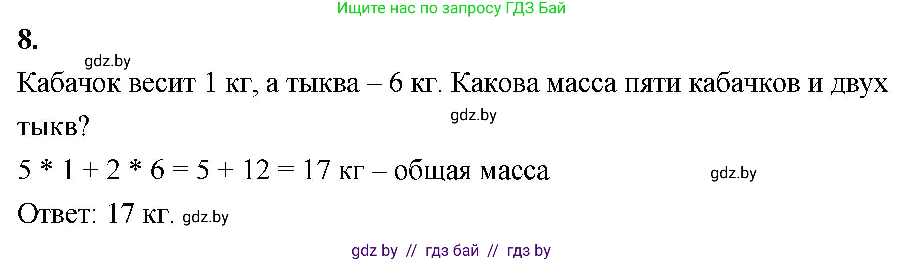 Математика, 4 класс Учебник, авторы: Муравьева Галина Леонидовна, Урбан Мария Анатольевна, издательство Национальный институт образования, Минск, 2022, розового цвета, Часть 1, страница 89, номер 8, Решение 2