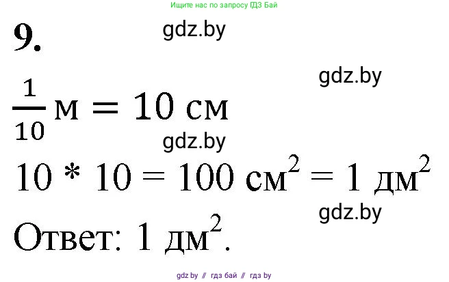 Математика, 4 класс Учебник, авторы: Муравьева Галина Леонидовна, Урбан Мария Анатольевна, издательство Национальный институт образования, Минск, 2022, розового цвета, Часть 1, страница 89, номер 9, Решение 2