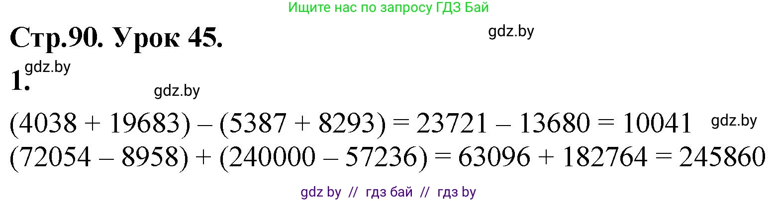 Математика, 4 класс Учебник, авторы: Муравьева Галина Леонидовна, Урбан Мария Анатольевна, издательство Национальный институт образования, Минск, 2022, розового цвета, Часть 1, страница 90, номер 1, Решение 2