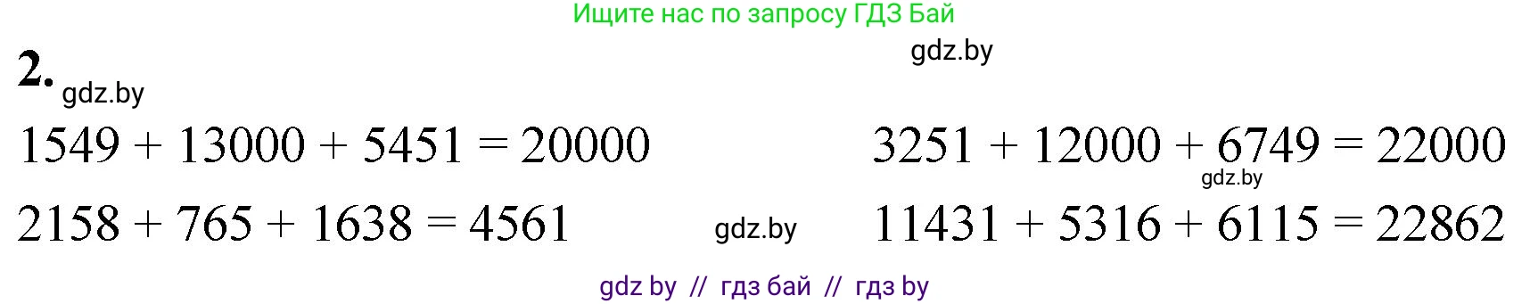 Математика, 4 класс Учебник, авторы: Муравьева Галина Леонидовна, Урбан Мария Анатольевна, издательство Национальный институт образования, Минск, 2022, розового цвета, Часть 1, страница 90, номер 2, Решение 2