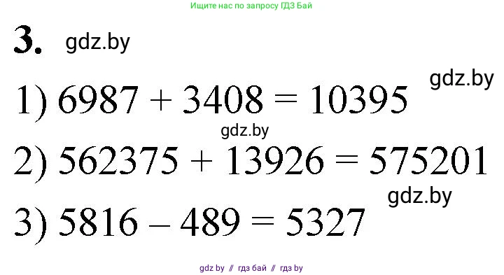 Математика, 4 класс Учебник, авторы: Муравьева Галина Леонидовна, Урбан Мария Анатольевна, издательство Национальный институт образования, Минск, 2022, розового цвета, Часть 1, страница 90, номер 3, Решение 2