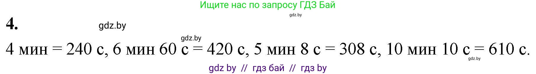 Математика, 4 класс Учебник, авторы: Муравьева Галина Леонидовна, Урбан Мария Анатольевна, издательство Национальный институт образования, Минск, 2022, розового цвета, Часть 1, страница 90, номер 4, Решение 2