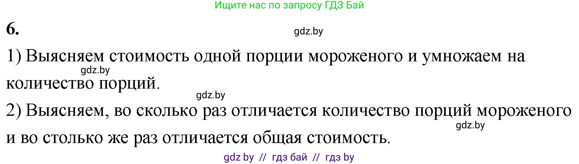 Математика, 4 класс Учебник, авторы: Муравьева Галина Леонидовна, Урбан Мария Анатольевна, издательство Национальный институт образования, Минск, 2022, розового цвета, Часть 1, страница 90, номер 6, Решение 2