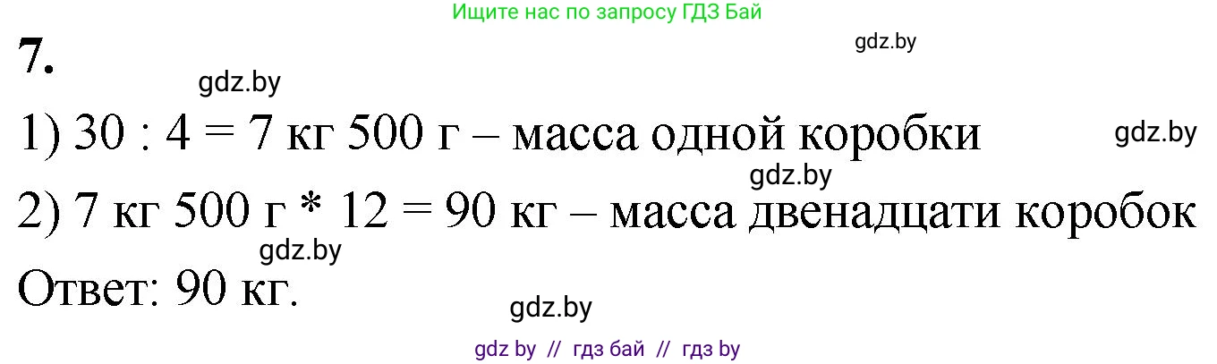 Математика, 4 класс Учебник, авторы: Муравьева Галина Леонидовна, Урбан Мария Анатольевна, издательство Национальный институт образования, Минск, 2022, розового цвета, Часть 1, страница 91, номер 7, Решение 2