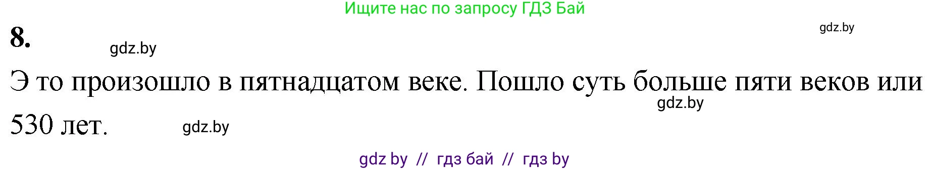 Математика, 4 класс Учебник, авторы: Муравьева Галина Леонидовна, Урбан Мария Анатольевна, издательство Национальный институт образования, Минск, 2022, розового цвета, Часть 1, страница 91, номер 8, Решение 2