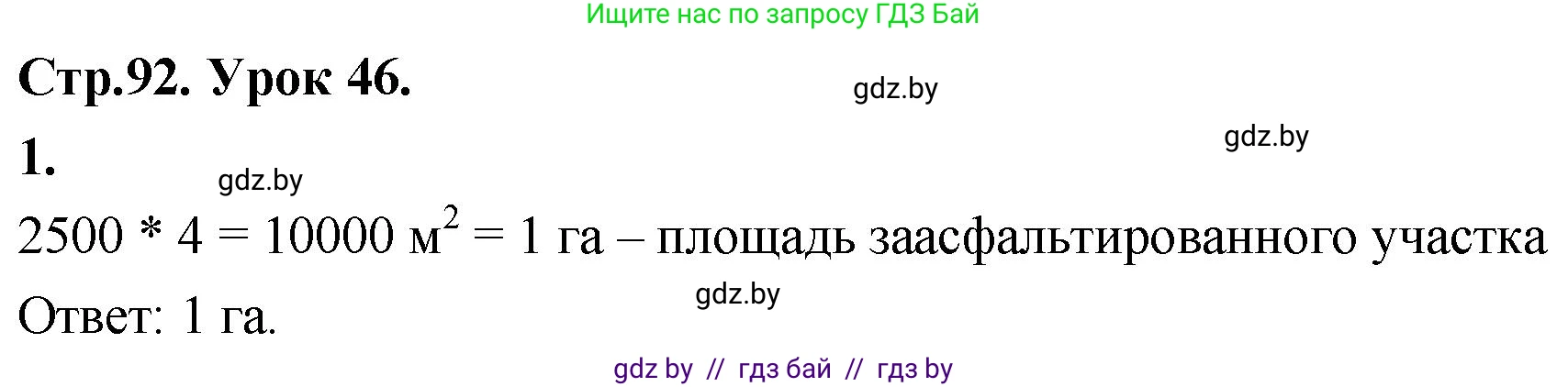 Математика, 4 класс Учебник, авторы: Муравьева Галина Леонидовна, Урбан Мария Анатольевна, издательство Национальный институт образования, Минск, 2022, розового цвета, Часть 1, страница 92, номер 1, Решение 2