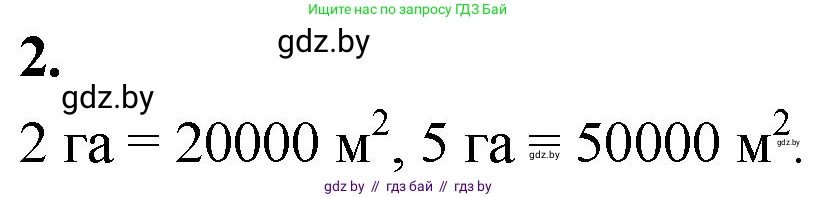 Математика, 4 класс Учебник, авторы: Муравьева Галина Леонидовна, Урбан Мария Анатольевна, издательство Национальный институт образования, Минск, 2022, розового цвета, Часть 1, страница 92, номер 2, Решение 2
