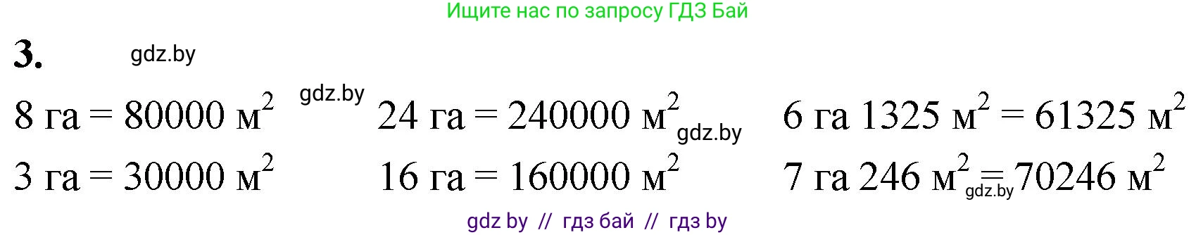 Математика, 4 класс Учебник, авторы: Муравьева Галина Леонидовна, Урбан Мария Анатольевна, издательство Национальный институт образования, Минск, 2022, розового цвета, Часть 1, страница 92, номер 3, Решение 2
