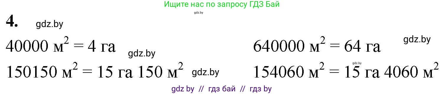 Математика, 4 класс Учебник, авторы: Муравьева Галина Леонидовна, Урбан Мария Анатольевна, издательство Национальный институт образования, Минск, 2022, розового цвета, Часть 1, страница 92, номер 4, Решение 2