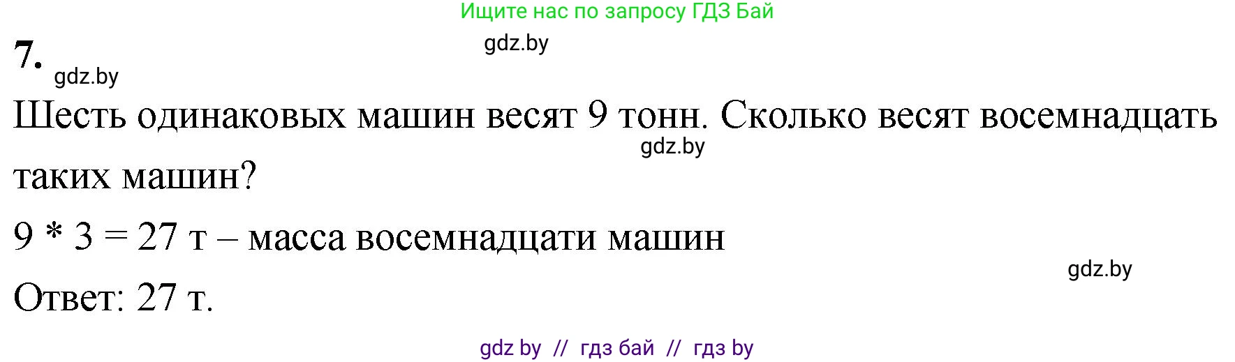 Математика, 4 класс Учебник, авторы: Муравьева Галина Леонидовна, Урбан Мария Анатольевна, издательство Национальный институт образования, Минск, 2022, розового цвета, Часть 1, страница 93, номер 7, Решение 2