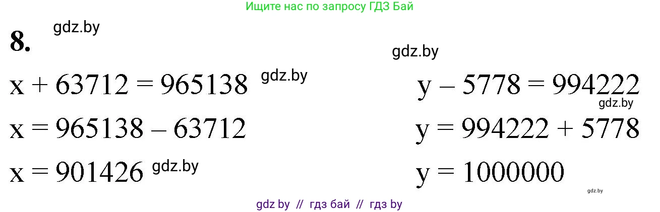 Математика, 4 класс Учебник, авторы: Муравьева Галина Леонидовна, Урбан Мария Анатольевна, издательство Национальный институт образования, Минск, 2022, розового цвета, Часть 1, страница 93, номер 8, Решение 2