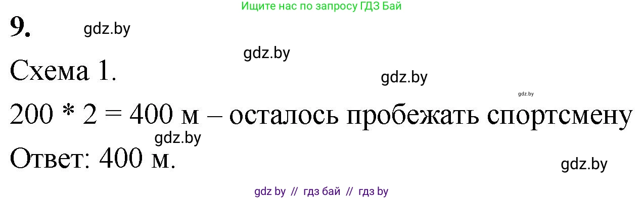 Математика, 4 класс Учебник, авторы: Муравьева Галина Леонидовна, Урбан Мария Анатольевна, издательство Национальный институт образования, Минск, 2022, розового цвета, Часть 1, страница 93, номер 9, Решение 2