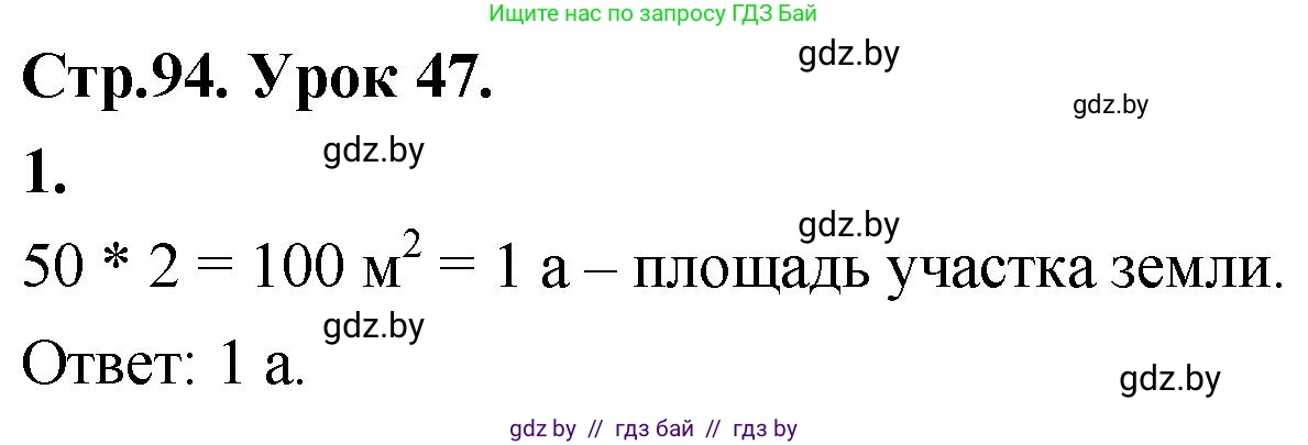 Математика, 4 класс Учебник, авторы: Муравьева Галина Леонидовна, Урбан Мария Анатольевна, издательство Национальный институт образования, Минск, 2022, розового цвета, Часть 1, страница 94, номер 1, Решение 2