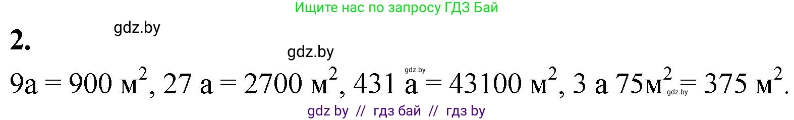 Математика, 4 класс Учебник, авторы: Муравьева Галина Леонидовна, Урбан Мария Анатольевна, издательство Национальный институт образования, Минск, 2022, розового цвета, Часть 1, страница 94, номер 2, Решение 2