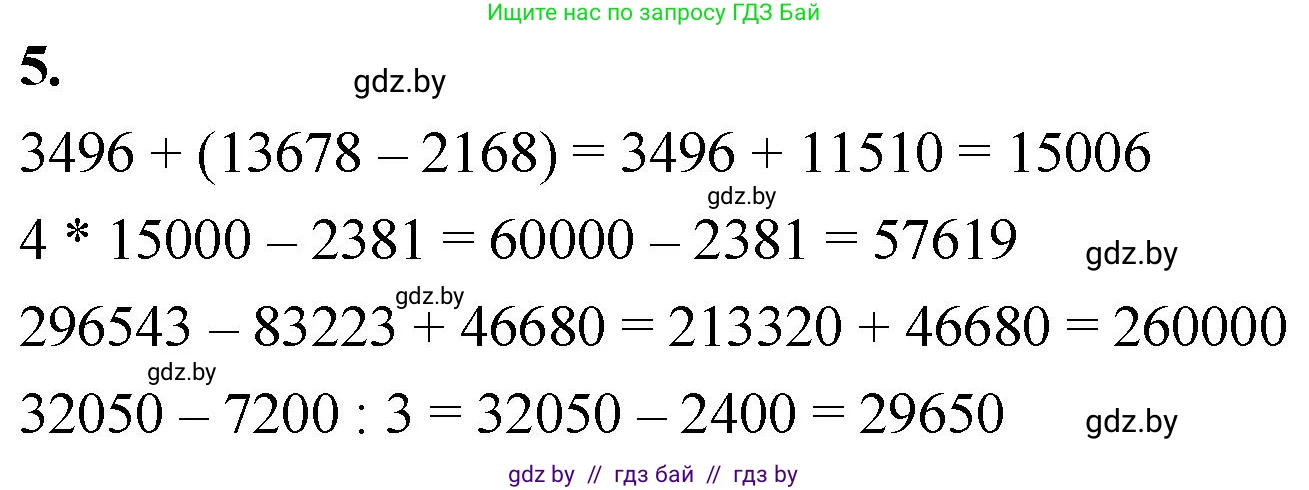 Математика, 4 класс Учебник, авторы: Муравьева Галина Леонидовна, Урбан Мария Анатольевна, издательство Национальный институт образования, Минск, 2022, розового цвета, Часть 1, страница 94, номер 5, Решение 2