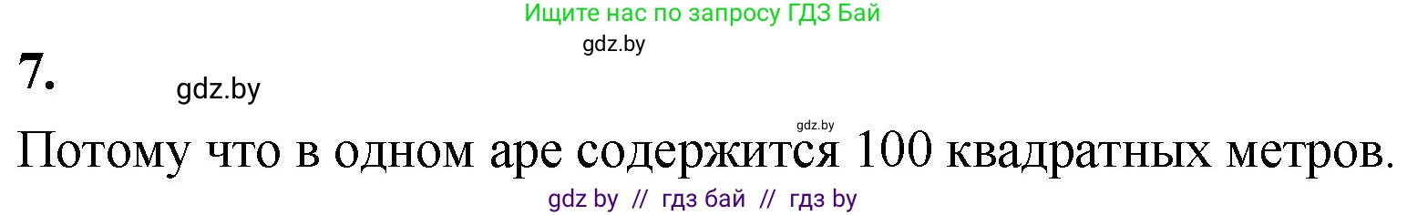 Математика, 4 класс Учебник, авторы: Муравьева Галина Леонидовна, Урбан Мария Анатольевна, издательство Национальный институт образования, Минск, 2022, розового цвета, Часть 1, страница 95, номер 7, Решение 2