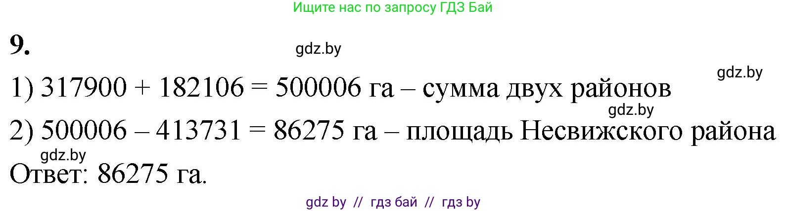 Математика, 4 класс Учебник, авторы: Муравьева Галина Леонидовна, Урбан Мария Анатольевна, издательство Национальный институт образования, Минск, 2022, розового цвета, Часть 1, страница 95, номер 9, Решение 2