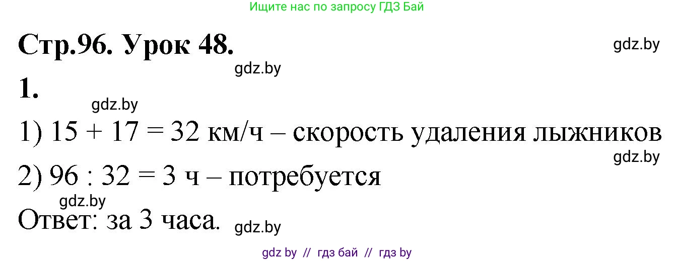 Математика, 4 класс Учебник, авторы: Муравьева Галина Леонидовна, Урбан Мария Анатольевна, издательство Национальный институт образования, Минск, 2022, розового цвета, Часть 1, страница 96, номер 1, Решение 2
