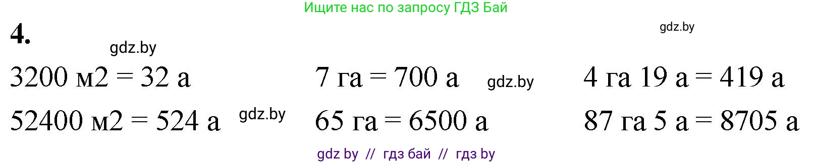 Математика, 4 класс Учебник, авторы: Муравьева Галина Леонидовна, Урбан Мария Анатольевна, издательство Национальный институт образования, Минск, 2022, розового цвета, Часть 1, страница 96, номер 4, Решение 2