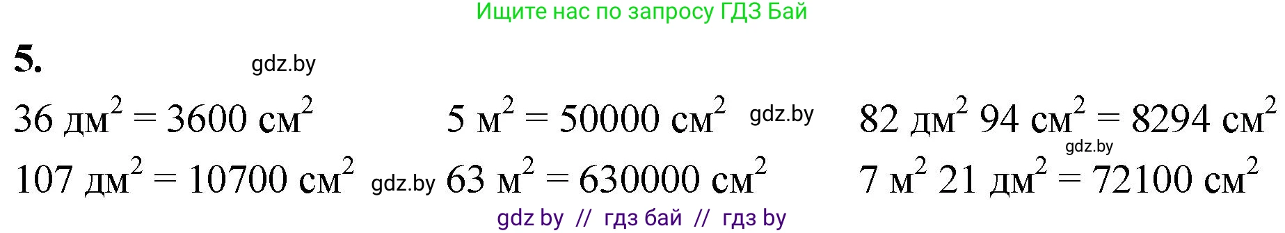 Математика, 4 класс Учебник, авторы: Муравьева Галина Леонидовна, Урбан Мария Анатольевна, издательство Национальный институт образования, Минск, 2022, розового цвета, Часть 1, страница 97, номер 5, Решение 2
