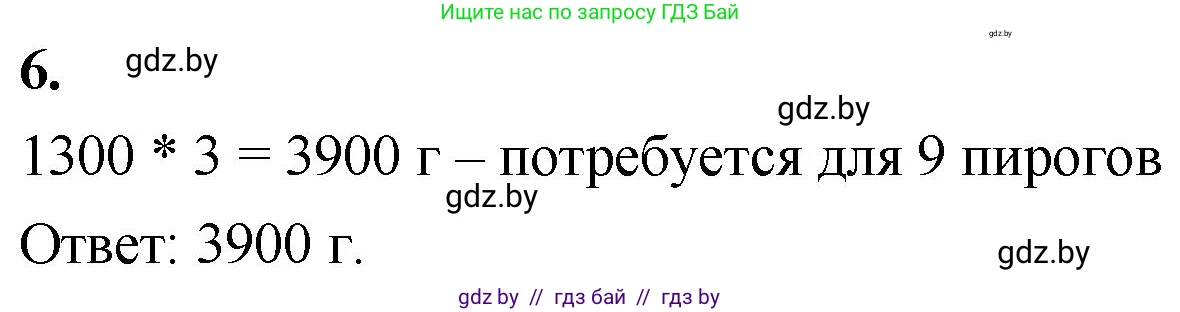 Математика, 4 класс Учебник, авторы: Муравьева Галина Леонидовна, Урбан Мария Анатольевна, издательство Национальный институт образования, Минск, 2022, розового цвета, Часть 1, страница 97, номер 6, Решение 2