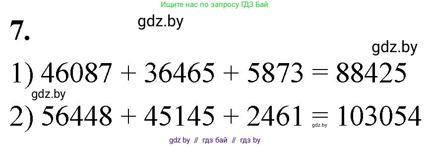 Математика, 4 класс Учебник, авторы: Муравьева Галина Леонидовна, Урбан Мария Анатольевна, издательство Национальный институт образования, Минск, 2022, розового цвета, Часть 1, страница 97, номер 7, Решение 2