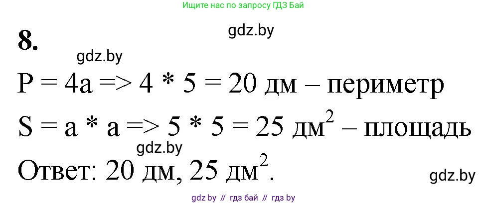Математика, 4 класс Учебник, авторы: Муравьева Галина Леонидовна, Урбан Мария Анатольевна, издательство Национальный институт образования, Минск, 2022, розового цвета, Часть 1, страница 97, номер 8, Решение 2
