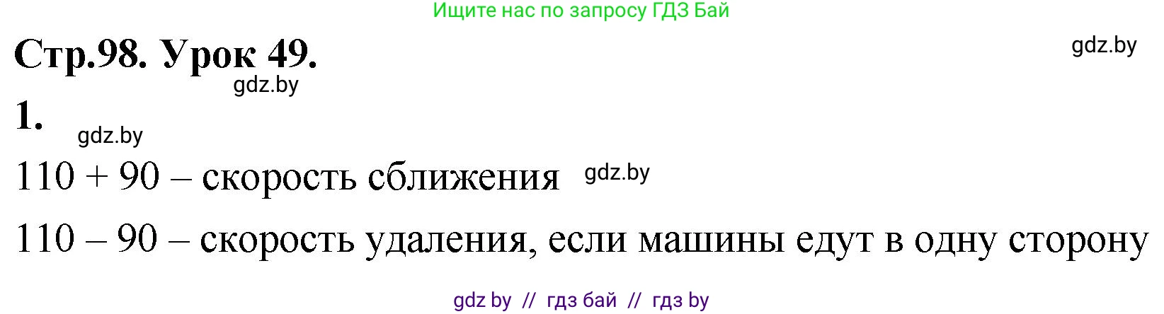 Математика, 4 класс Учебник, авторы: Муравьева Галина Леонидовна, Урбан Мария Анатольевна, издательство Национальный институт образования, Минск, 2022, розового цвета, Часть 1, страница 98, номер 1, Решение 2
