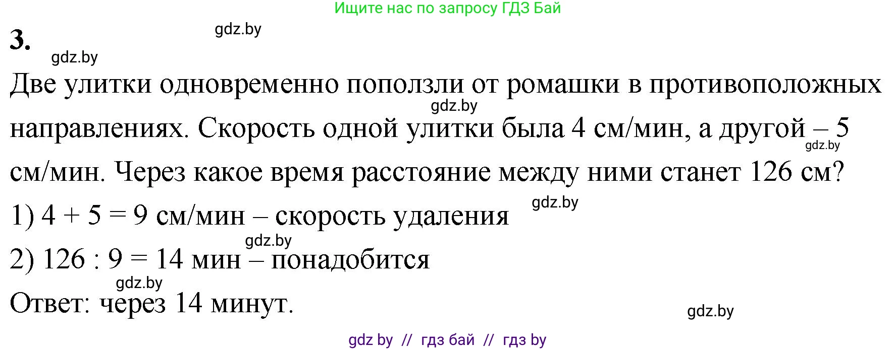 Математика, 4 класс Учебник, авторы: Муравьева Галина Леонидовна, Урбан Мария Анатольевна, издательство Национальный институт образования, Минск, 2022, розового цвета, Часть 1, страница 98, номер 3, Решение 2