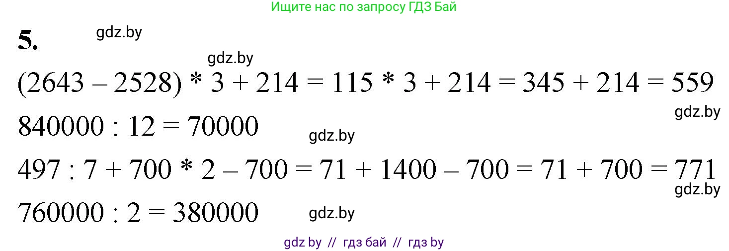 Математика, 4 класс Учебник, авторы: Муравьева Галина Леонидовна, Урбан Мария Анатольевна, издательство Национальный институт образования, Минск, 2022, розового цвета, Часть 1, страница 99, номер 5, Решение 2