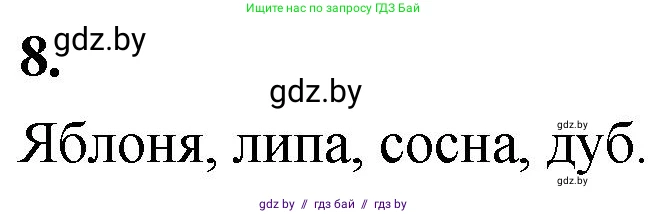 Математика, 4 класс Учебник, авторы: Муравьева Галина Леонидовна, Урбан Мария Анатольевна, издательство Национальный институт образования, Минск, 2022, розового цвета, Часть 1, страница 99, номер 8, Решение 2