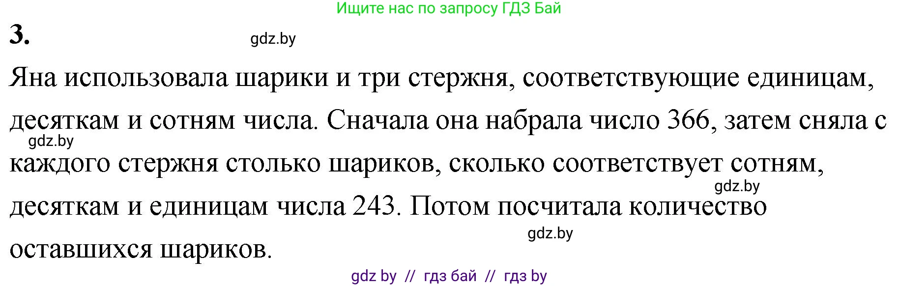 Математика, 4 класс Учебник, авторы: Муравьева Галина Леонидовна, Урбан Мария Анатольевна, издательство Национальный институт образования, Минск, 2022, розового цвета, Часть 1, страница 12, номер 3, Решение 2