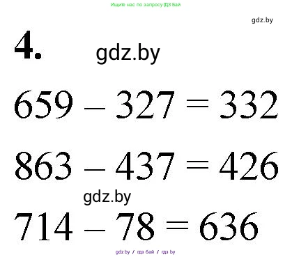 Математика, 4 класс Учебник, авторы: Муравьева Галина Леонидовна, Урбан Мария Анатольевна, издательство Национальный институт образования, Минск, 2022, розового цвета, Часть 1, страница 12, номер 4, Решение 2