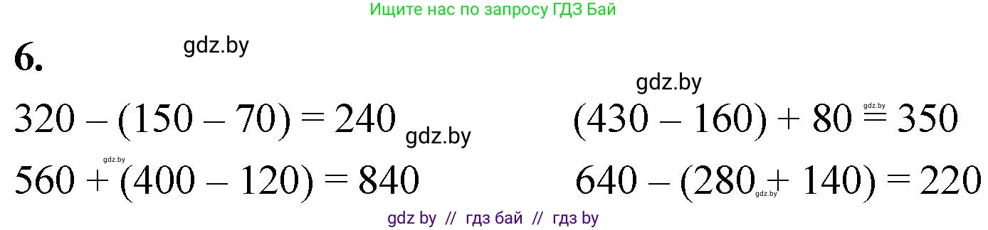 Математика, 4 класс Учебник, авторы: Муравьева Галина Леонидовна, Урбан Мария Анатольевна, издательство Национальный институт образования, Минск, 2022, розового цвета, Часть 1, страница 12, номер 6, Решение 2