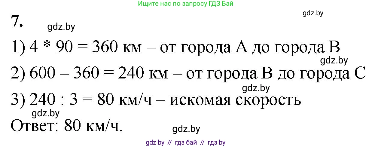 Математика, 4 класс Учебник, авторы: Муравьева Галина Леонидовна, Урбан Мария Анатольевна, издательство Национальный институт образования, Минск, 2022, розового цвета, Часть 1, страница 13, номер 7, Решение 2