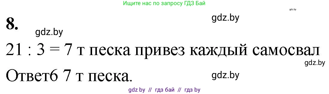 Математика, 4 класс Учебник, авторы: Муравьева Галина Леонидовна, Урбан Мария Анатольевна, издательство Национальный институт образования, Минск, 2022, розового цвета, Часть 1, страница 13, номер 8, Решение 2
