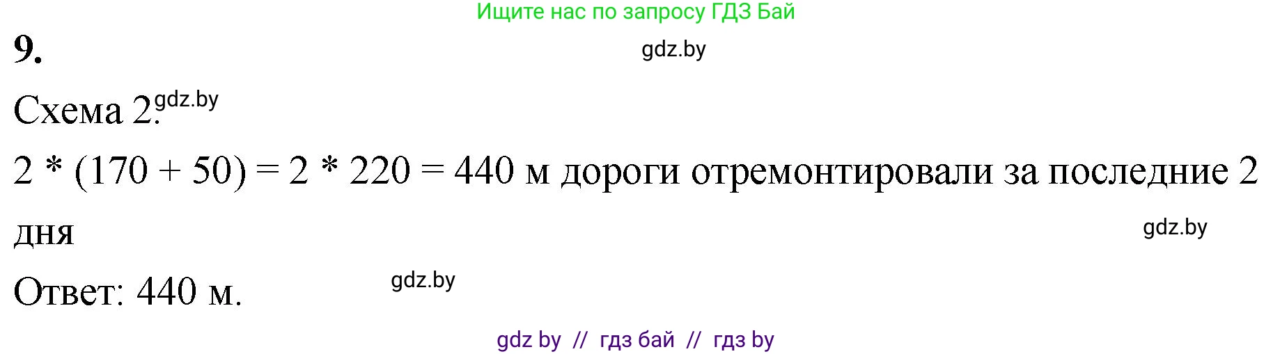 Математика, 4 класс Учебник, авторы: Муравьева Галина Леонидовна, Урбан Мария Анатольевна, издательство Национальный институт образования, Минск, 2022, розового цвета, Часть 1, страница 13, номер 9, Решение 2