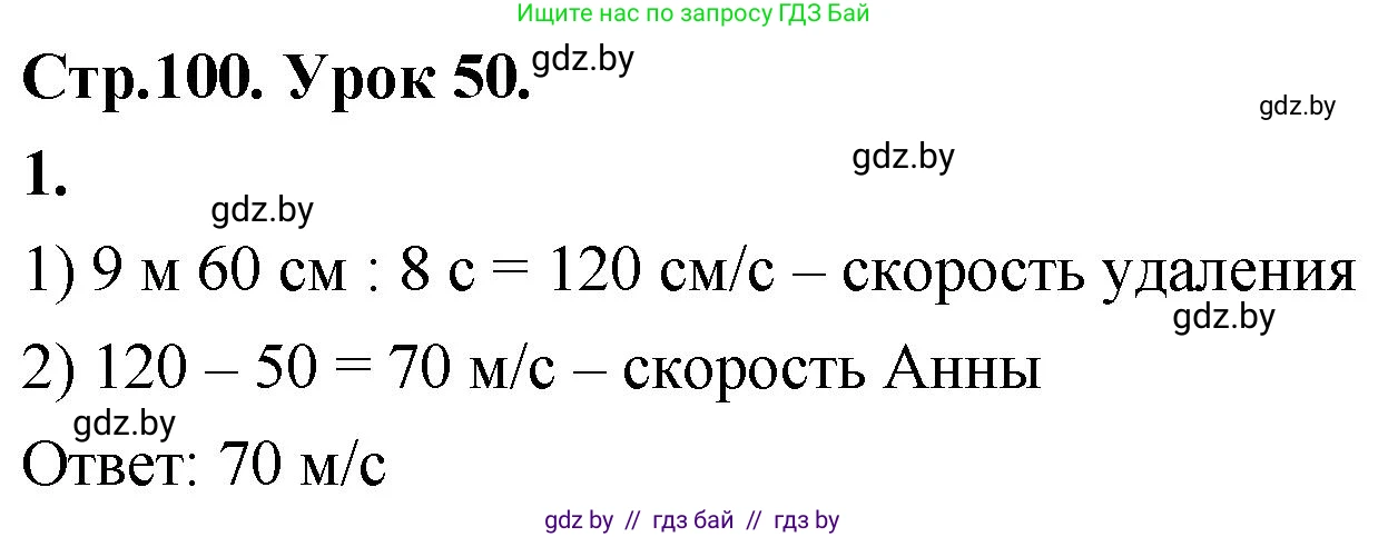 Математика, 4 класс Учебник, авторы: Муравьева Галина Леонидовна, Урбан Мария Анатольевна, издательство Национальный институт образования, Минск, 2022, розового цвета, Часть 1, страница 100, номер 1, Решение 2