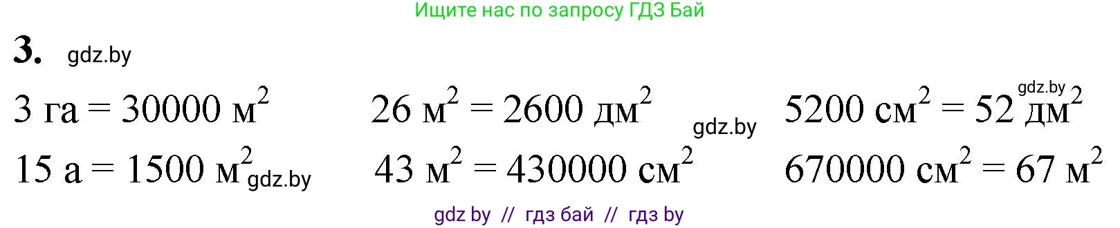 Математика, 4 класс Учебник, авторы: Муравьева Галина Леонидовна, Урбан Мария Анатольевна, издательство Национальный институт образования, Минск, 2022, розового цвета, Часть 1, страница 100, номер 3, Решение 2