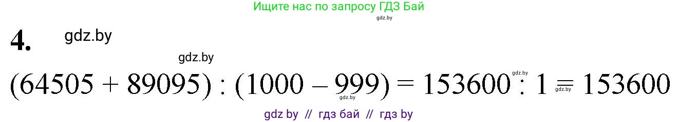 Математика, 4 класс Учебник, авторы: Муравьева Галина Леонидовна, Урбан Мария Анатольевна, издательство Национальный институт образования, Минск, 2022, розового цвета, Часть 1, страница 101, номер 4, Решение 2