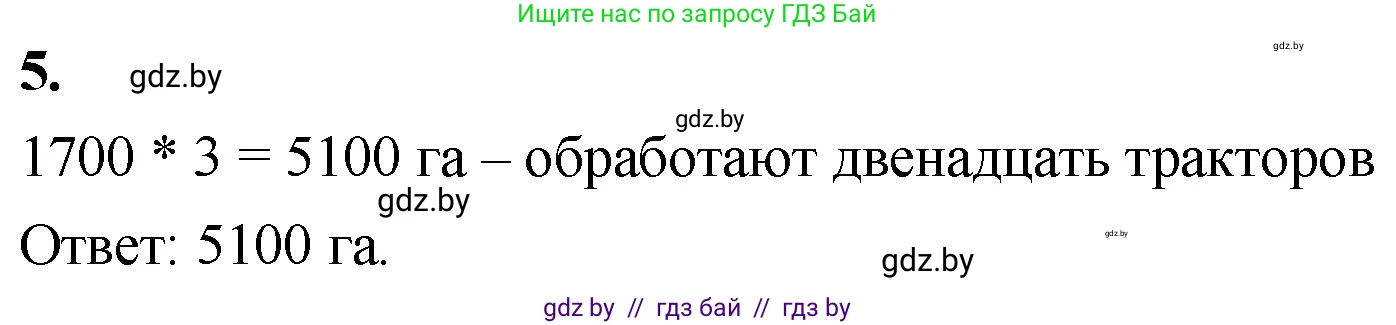 Математика, 4 класс Учебник, авторы: Муравьева Галина Леонидовна, Урбан Мария Анатольевна, издательство Национальный институт образования, Минск, 2022, розового цвета, Часть 1, страница 101, номер 5, Решение 2